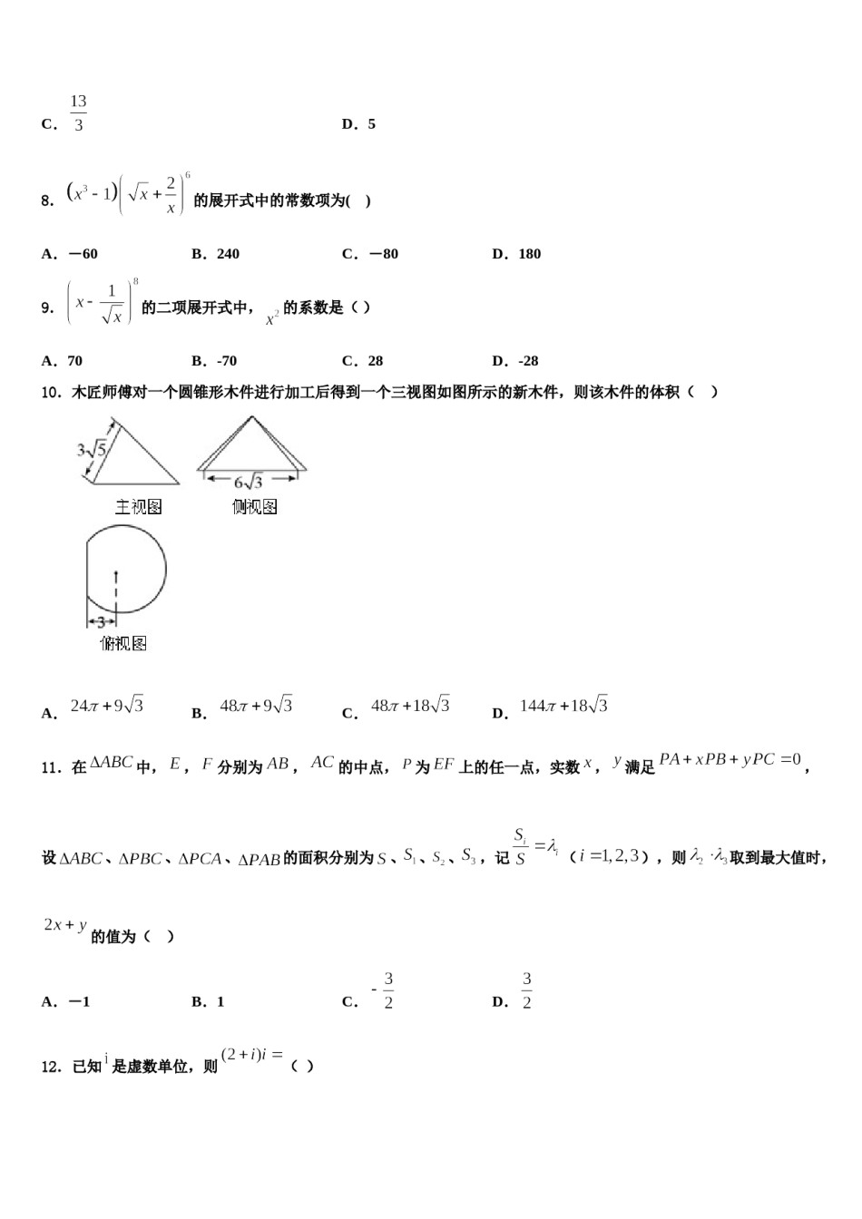2024届四川省绵阳市梓潼中学高三下学期一模考试数学试题含解析.doc_第3页