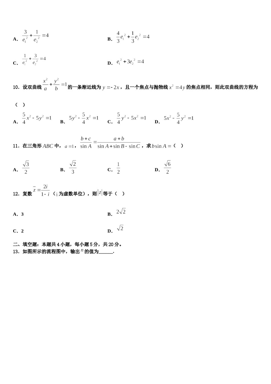2024届四川省绵阳市绵阳南山中学高考压轴卷数学试卷含解析.doc_第3页