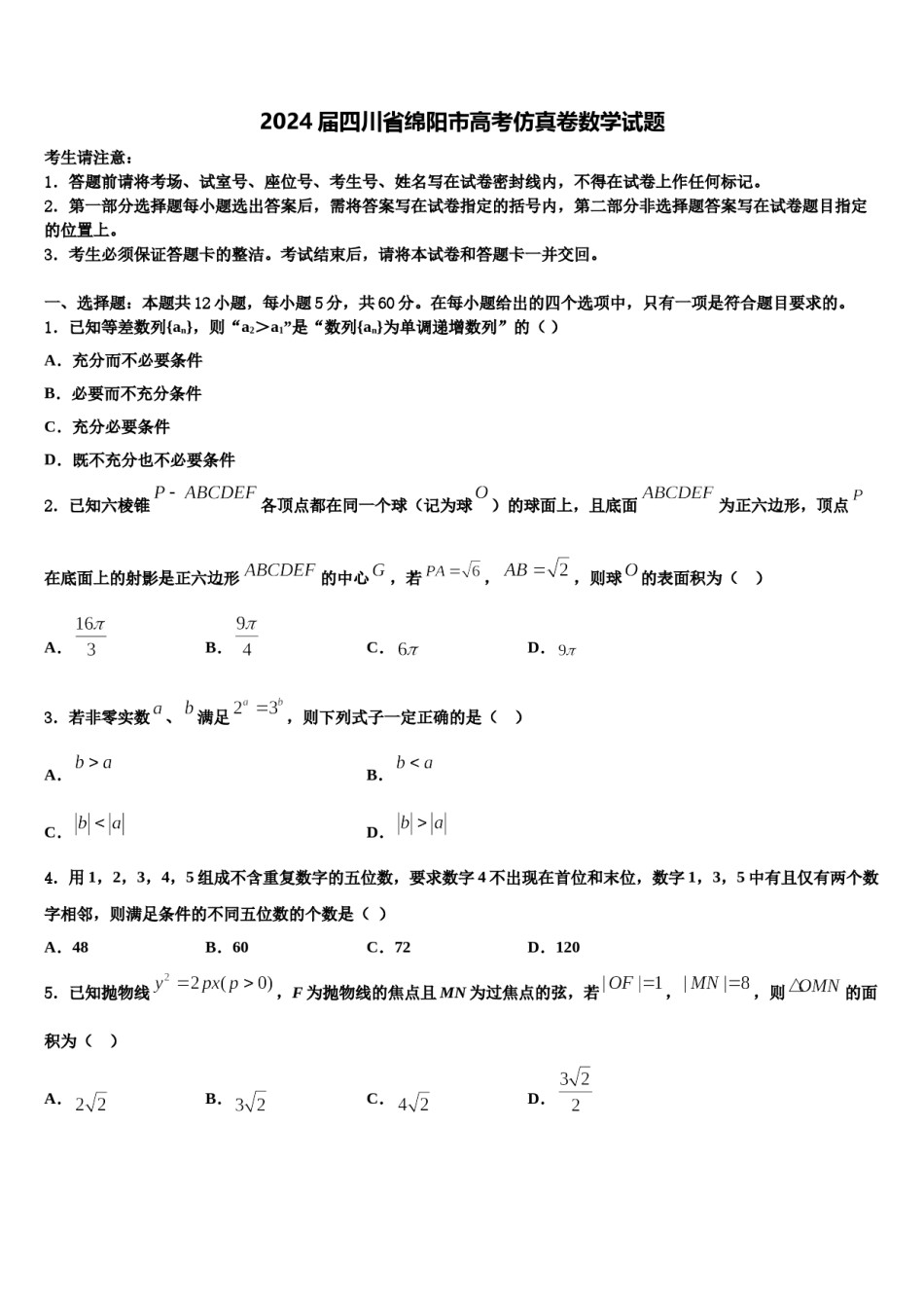 2024届四川省绵阳市高考仿真卷数学试题含解析.doc_第1页