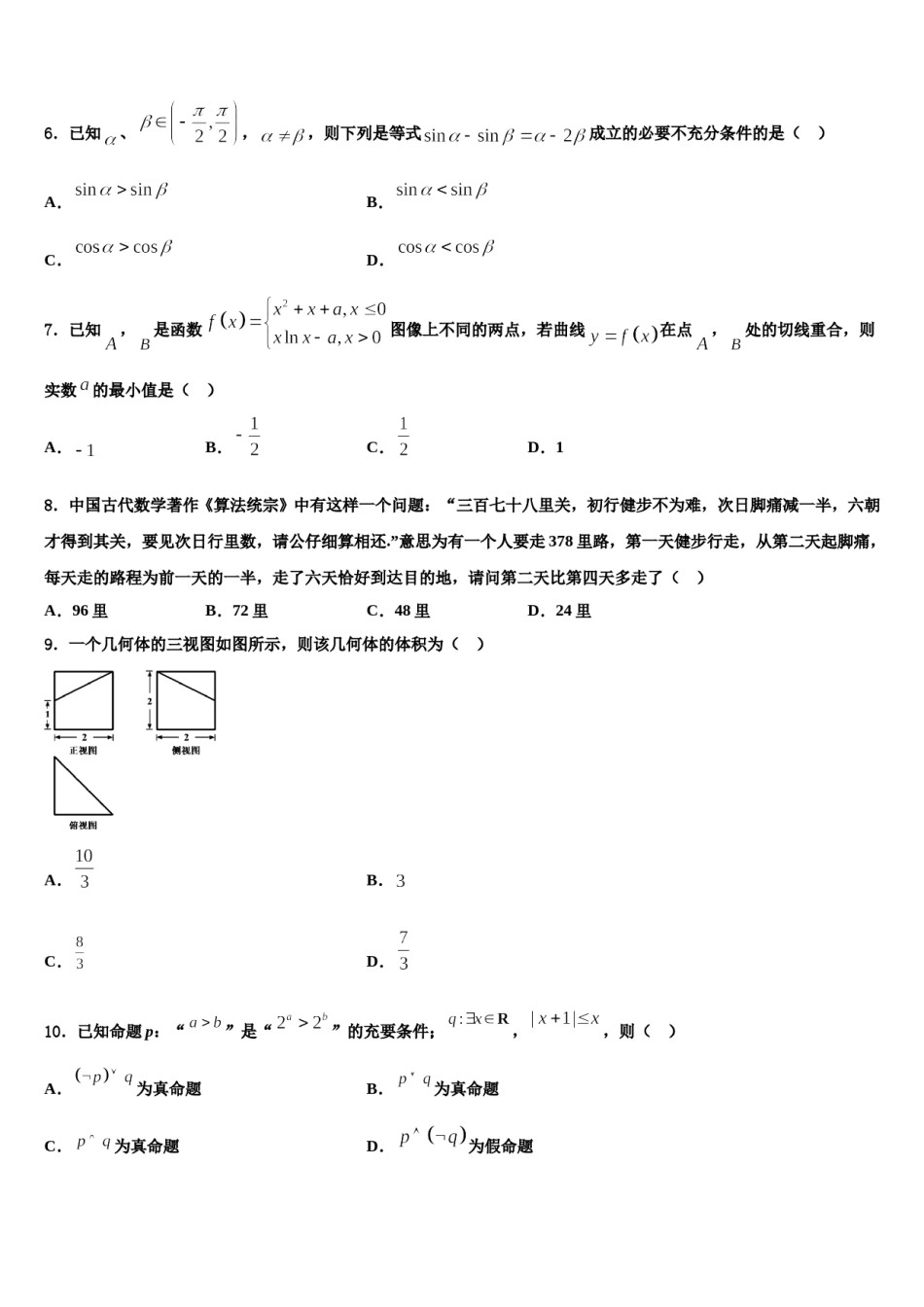 2024届四川省绵阳市高考仿真卷数学试题含解析.doc_第2页