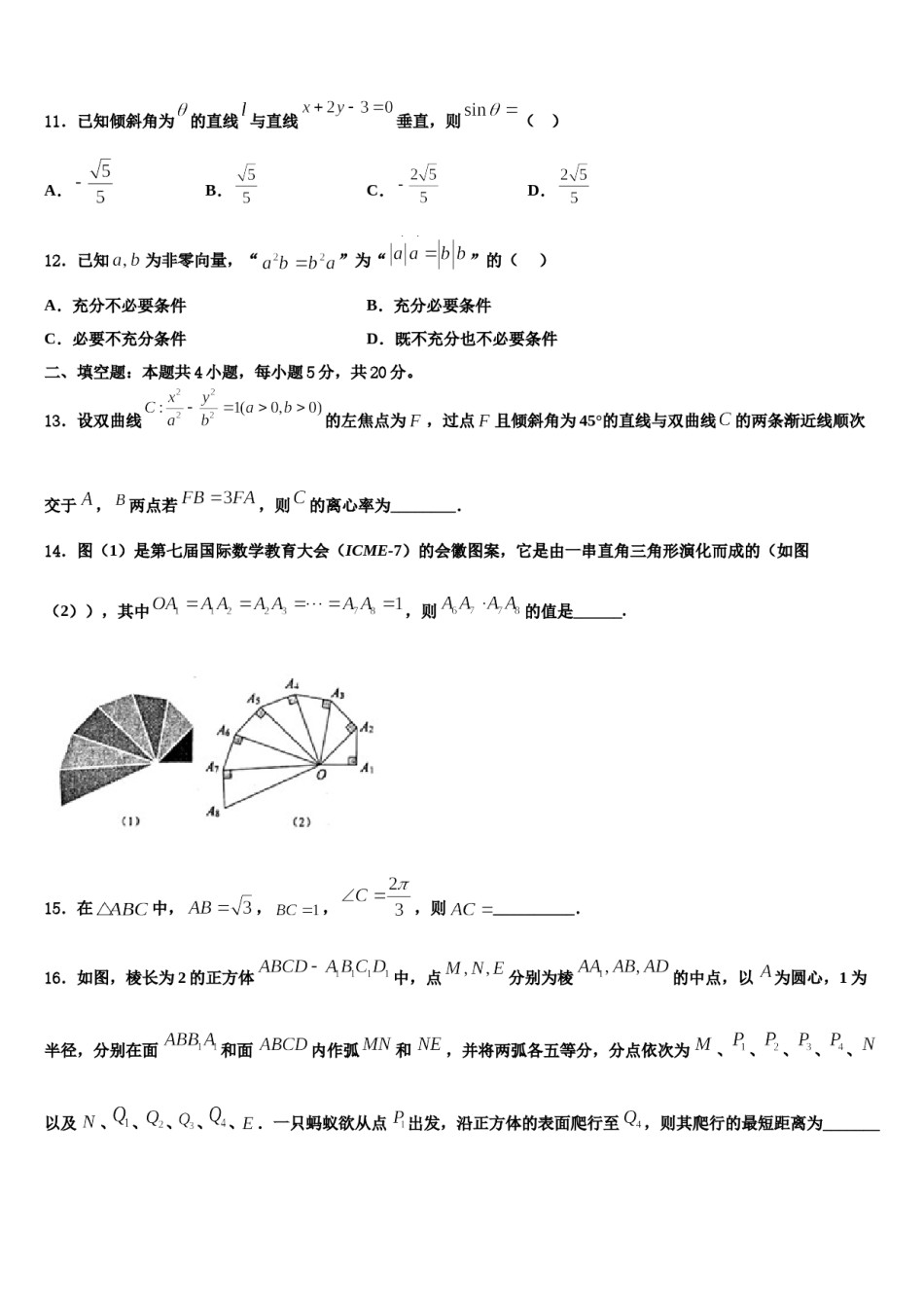 2024届四川省绵阳市高考仿真卷数学试题含解析.doc_第3页