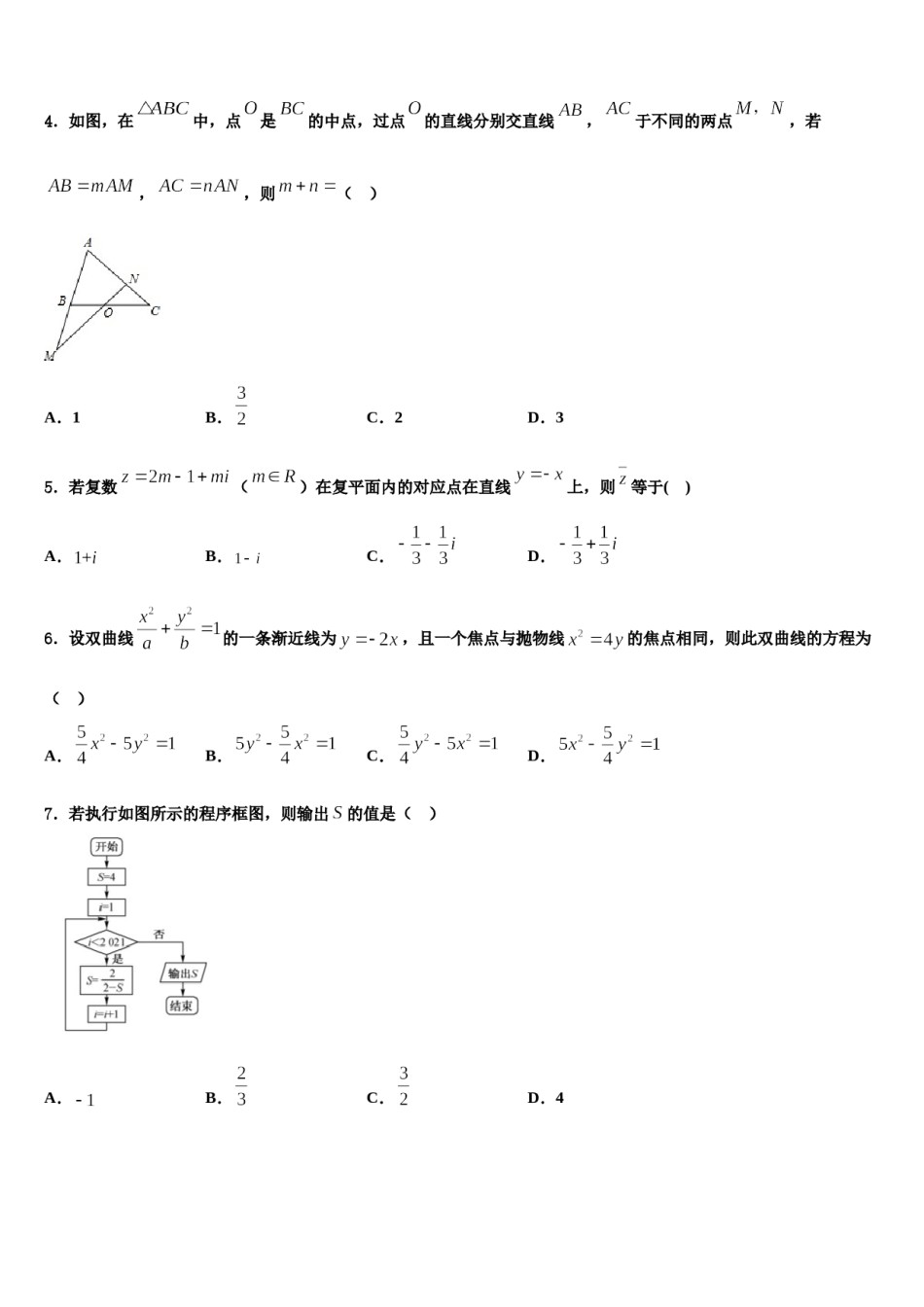 2024届四川省自贡一中、二中重点中学高考数学一模试卷含解析.doc_第2页
