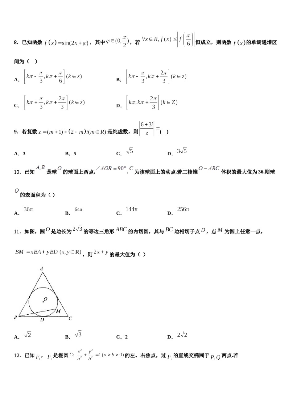 2024届四川省自贡一中、二中重点中学高考数学一模试卷含解析.doc_第3页
