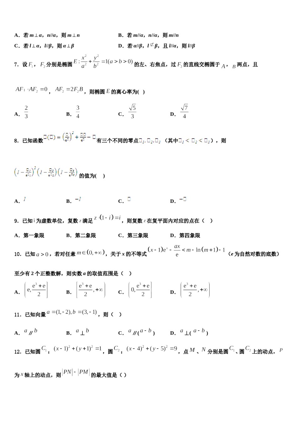 2024届四川省自贡市富顺县第二中学高三下学期联考数学试题含解析.doc_第2页