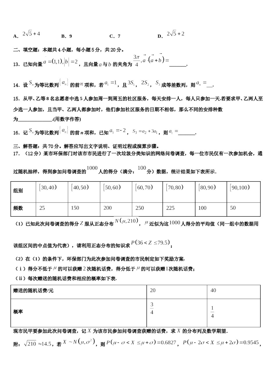 2024届四川省自贡市富顺县第二中学高三下学期联考数学试题含解析.doc_第3页