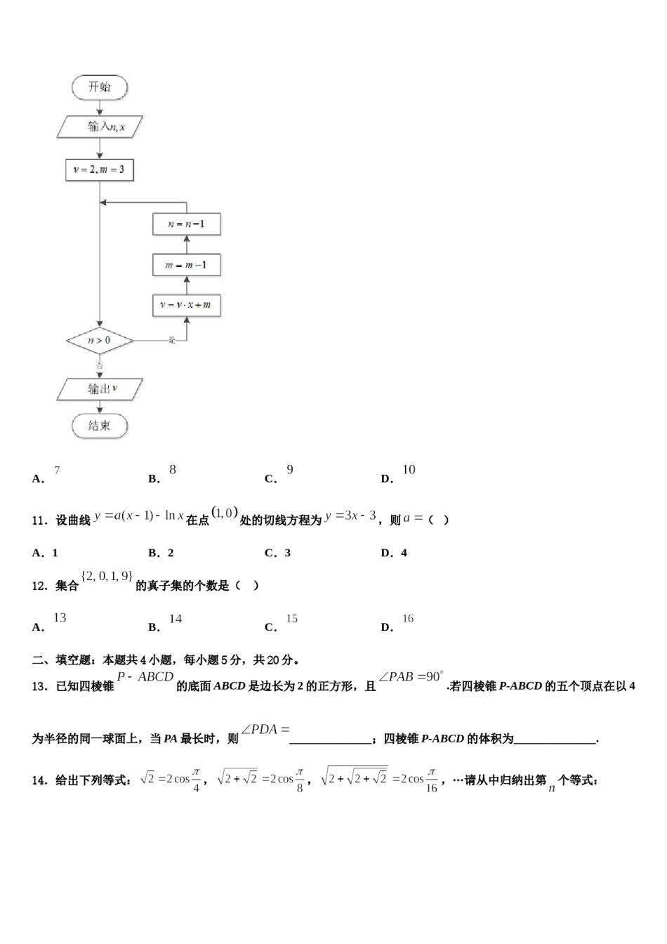 2024届四川省自贡市田家炳中学高三第一次调研测试数学试卷含解析.doc_第3页