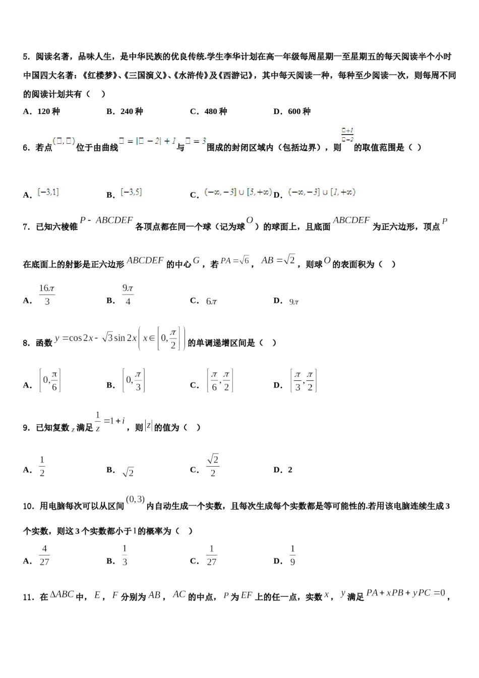 2024届四川省自贡市田家炳中学高考压轴卷数学试卷含解析.doc_第2页