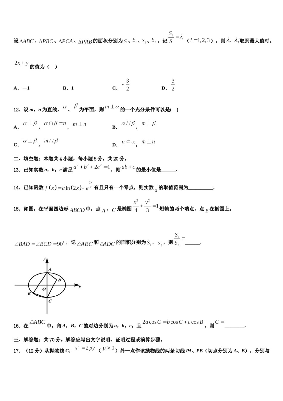 2024届四川省自贡市田家炳中学高考压轴卷数学试卷含解析.doc_第3页