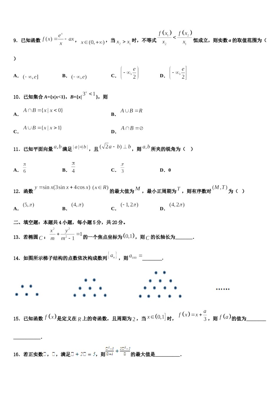 2024届四川省自贡市衡水一中富顺学校高考适应性考试数学试卷含解析.doc_第3页