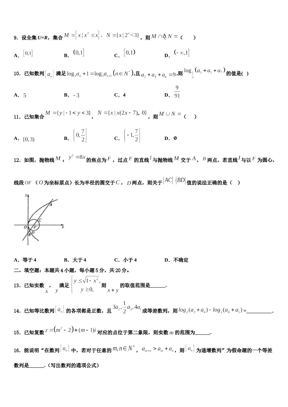 2024届四川省资阳市安岳县石羊中学高考冲刺数学模拟试题含解析.doc_第3页