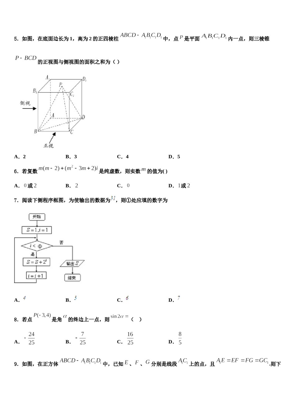 2024届四川省达州市重点中学高三（最后冲刺）数学试卷含解析.doc_第2页