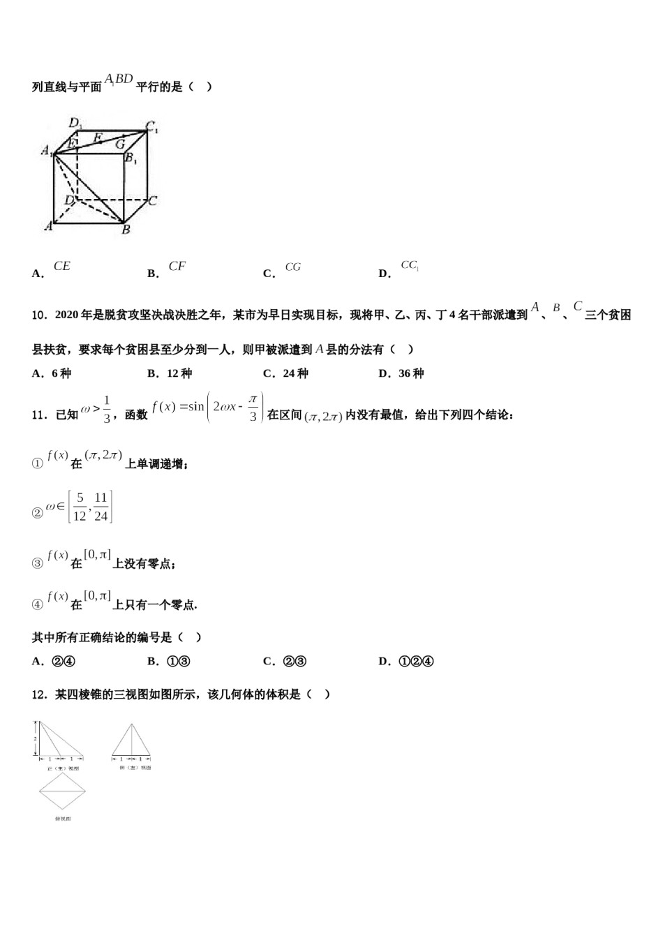 2024届四川省达州市重点中学高三（最后冲刺）数学试卷含解析.doc_第3页