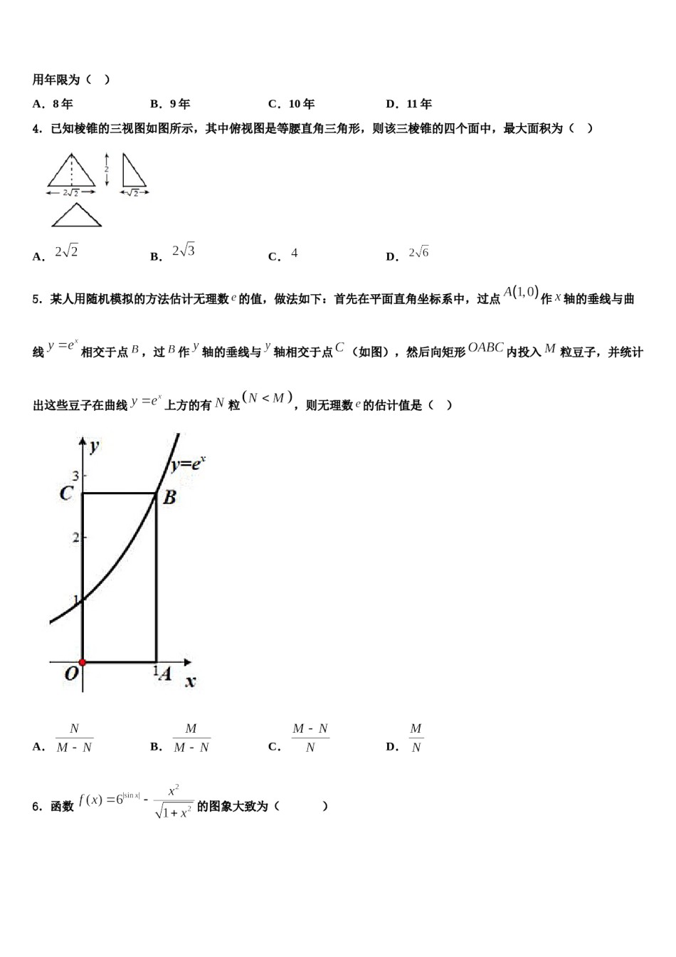 2024届四川省遂宁市射洪中学高三3月份第一次模拟考试数学试卷含解析.doc_第2页