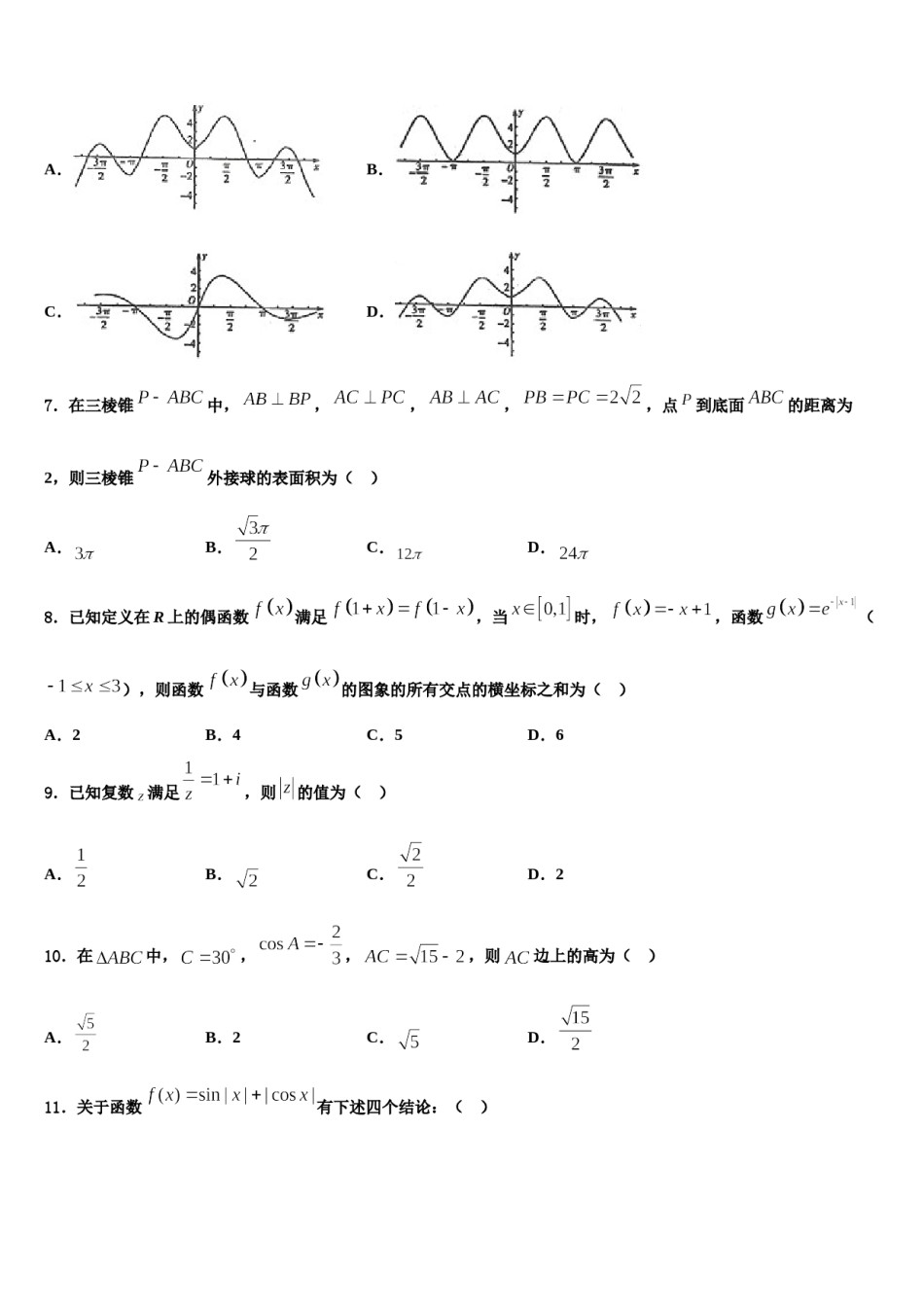 2024届四川省遂宁市射洪中学高三3月份第一次模拟考试数学试卷含解析.doc_第3页