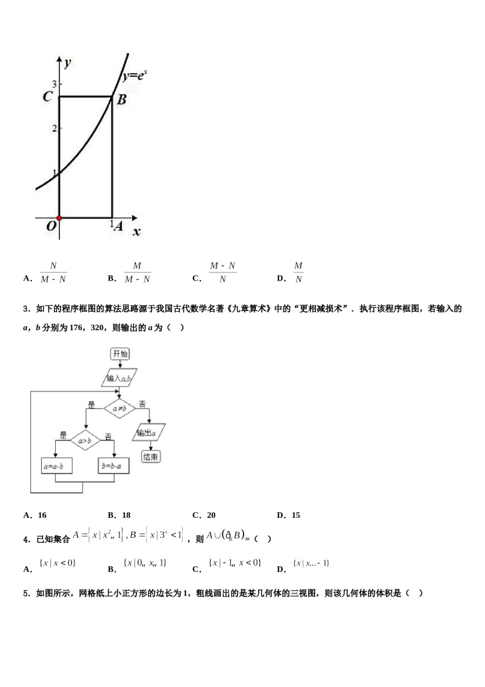 2024届四川省遂宁市船山区二中高考数学全真模拟密押卷含解析.doc_第2页