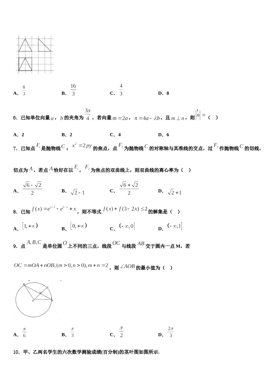 2024届四川省遂宁市船山区二中高考数学全真模拟密押卷含解析.doc_第3页