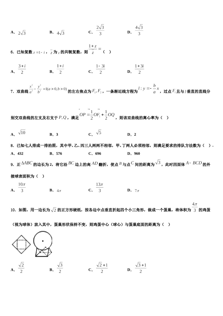 2024届四川省遂宁市遂宁二中高三第二次调研数学试卷含解析.doc_第2页