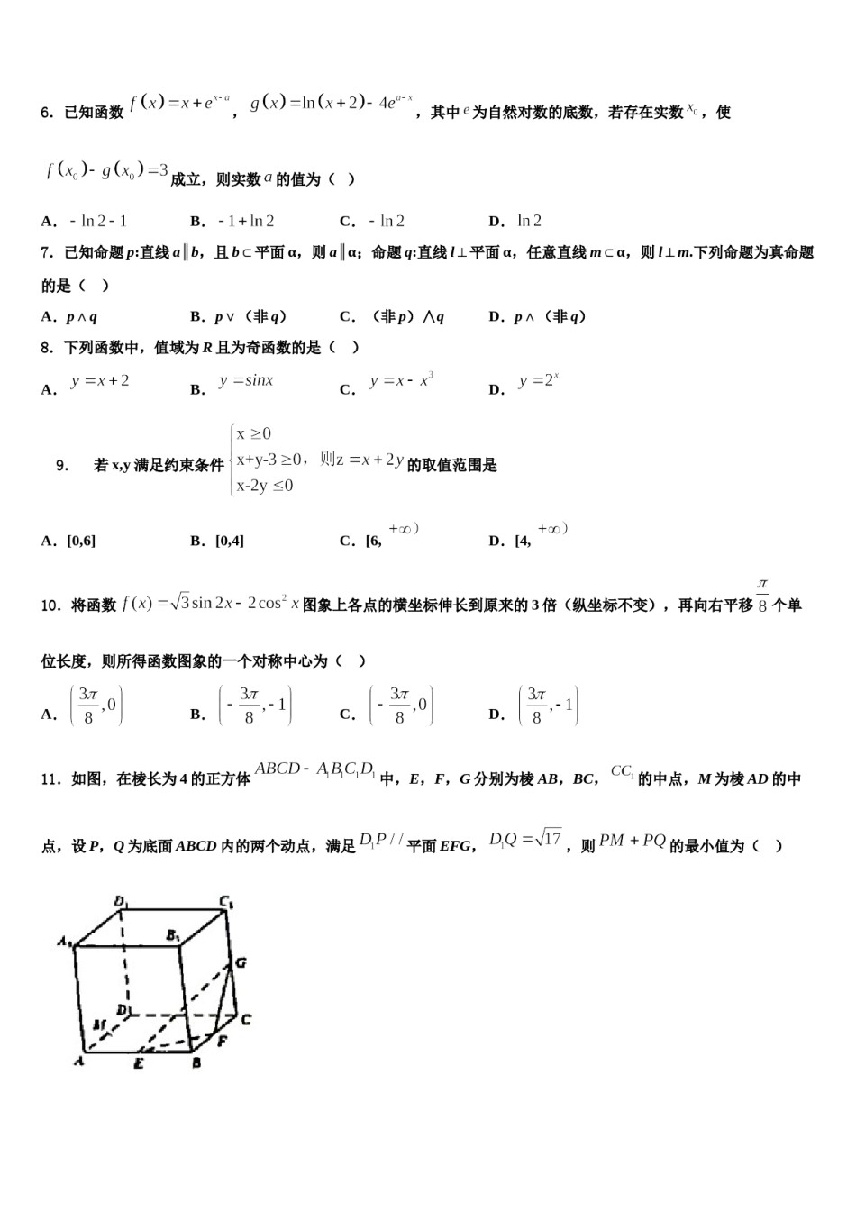2024届四川省遂宁市高中高考数学四模试卷含解析.doc_第2页
