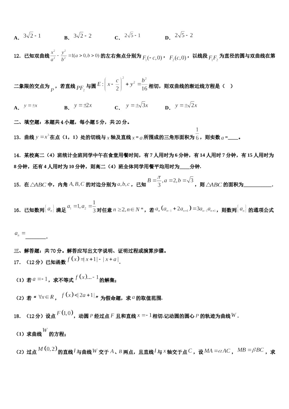 2024届四川省遂宁市高中高考数学四模试卷含解析.doc_第3页