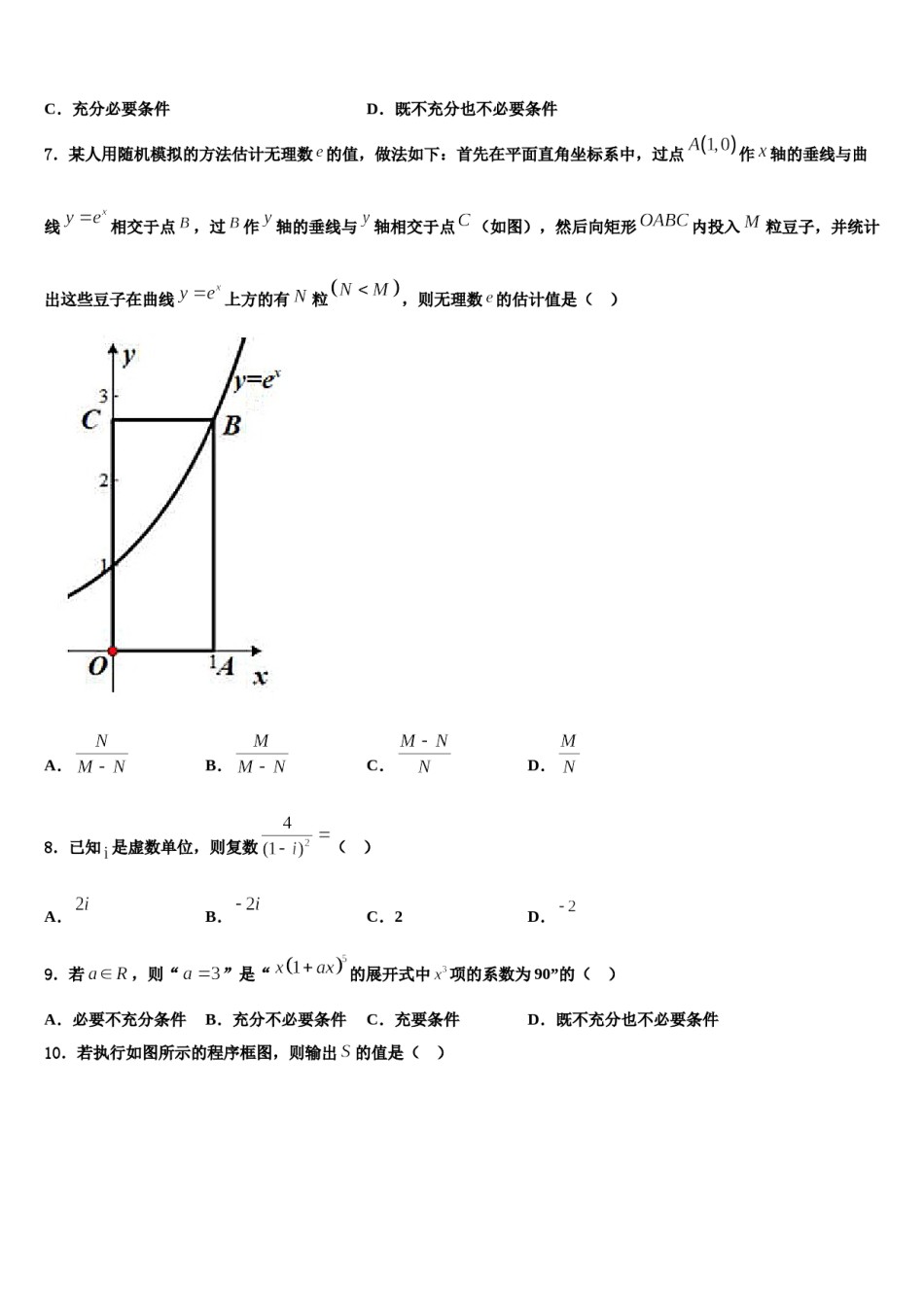 2024届四川省重庆市第八中学高考数学倒计时模拟卷含解析.doc_第2页