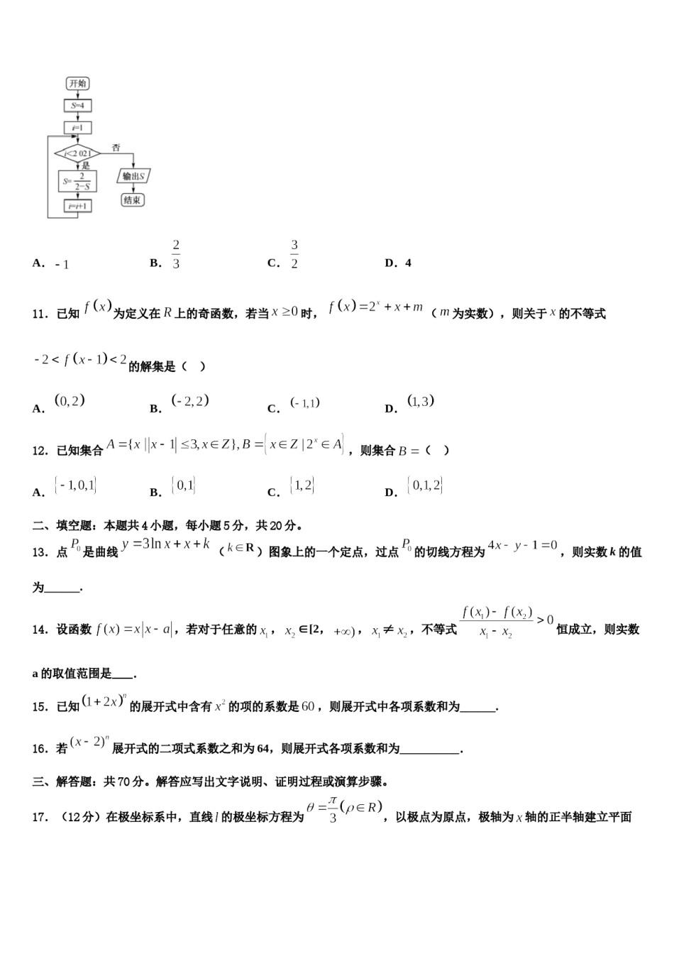 2024届四川省重庆市第八中学高考数学倒计时模拟卷含解析.doc_第3页
