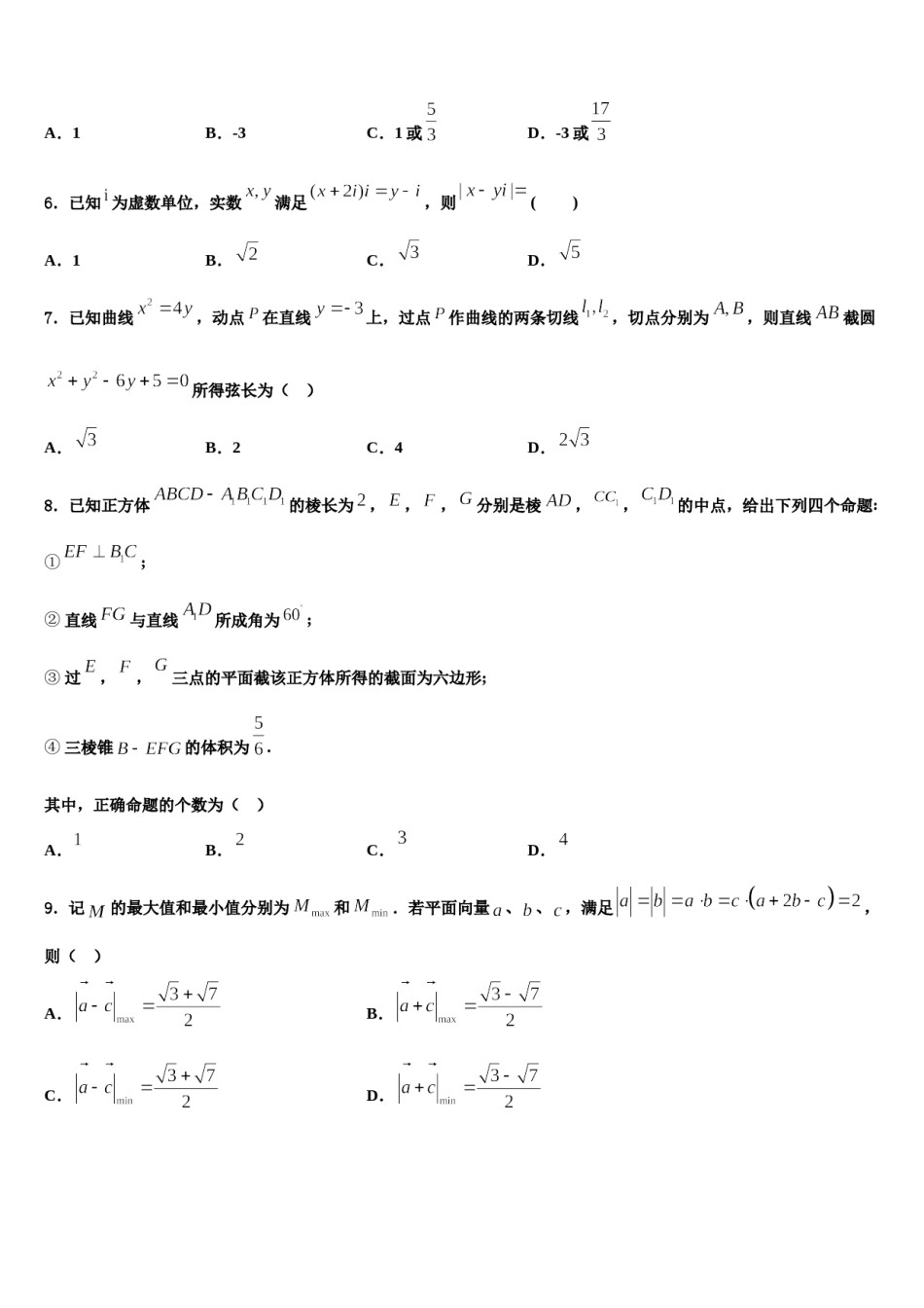 2024届四川省金堂中学高三六校第一次联考数学试卷含解析.doc_第2页