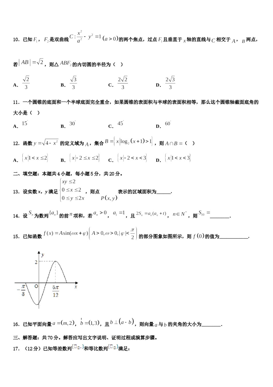 2024届四川省金堂中学高三六校第一次联考数学试卷含解析.doc_第3页