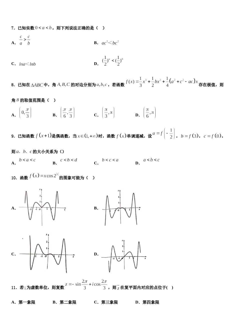 2024届四川省阆中东风中学高三二诊模拟考试数学试卷含解析.doc_第2页