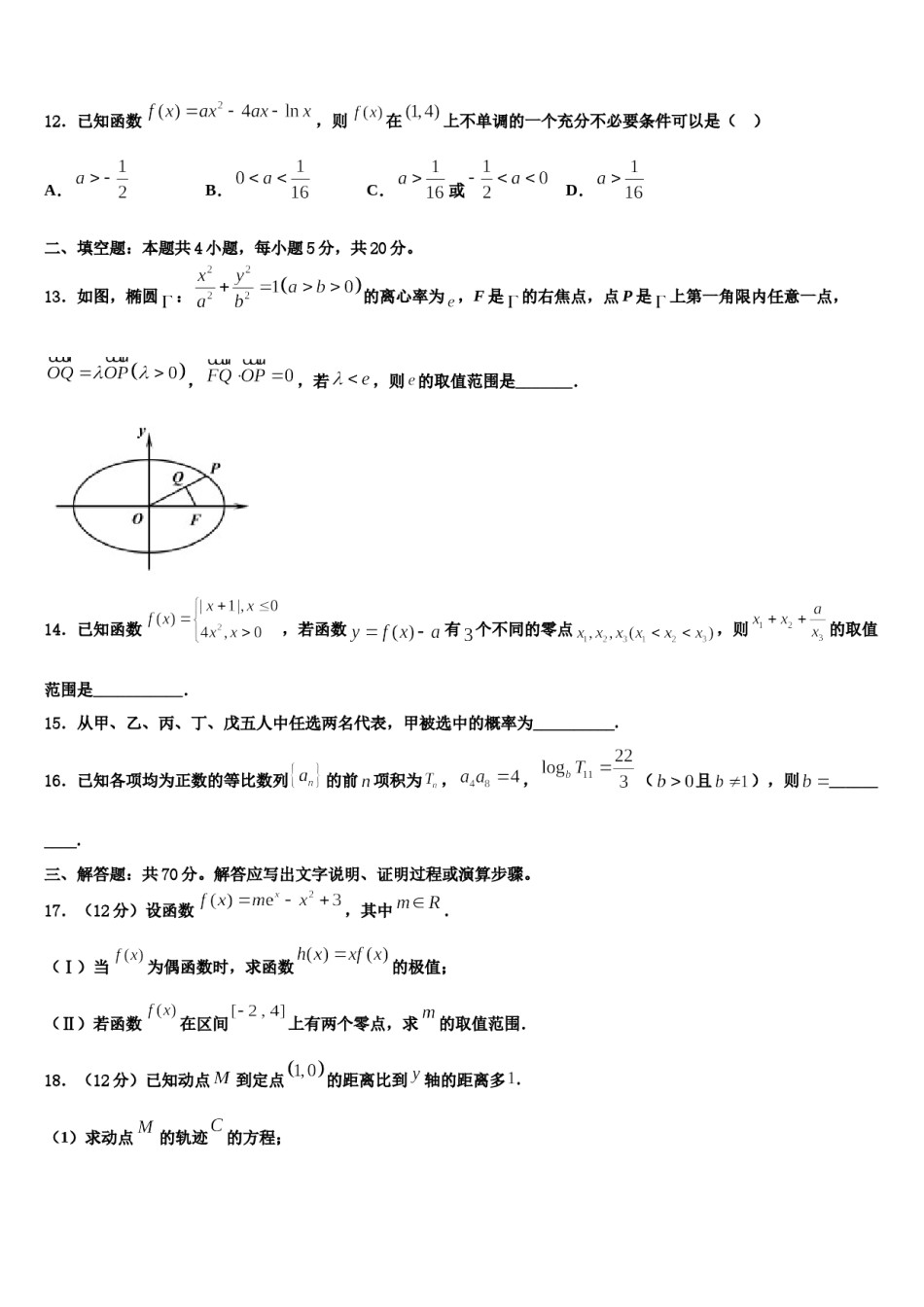 2024届四川省阆中东风中学高三二诊模拟考试数学试卷含解析.doc_第3页