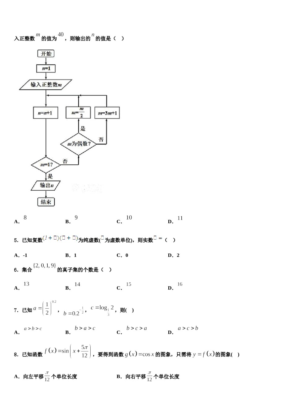 2024届四川省阆中市阆中中学高考数学押题试卷含解析.doc_第2页