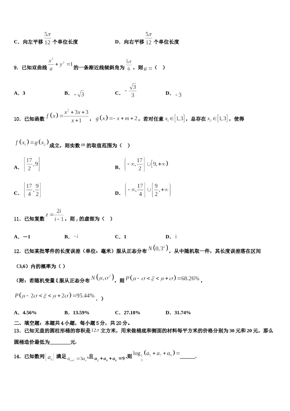 2024届四川省阆中市阆中中学高考数学押题试卷含解析.doc_第3页