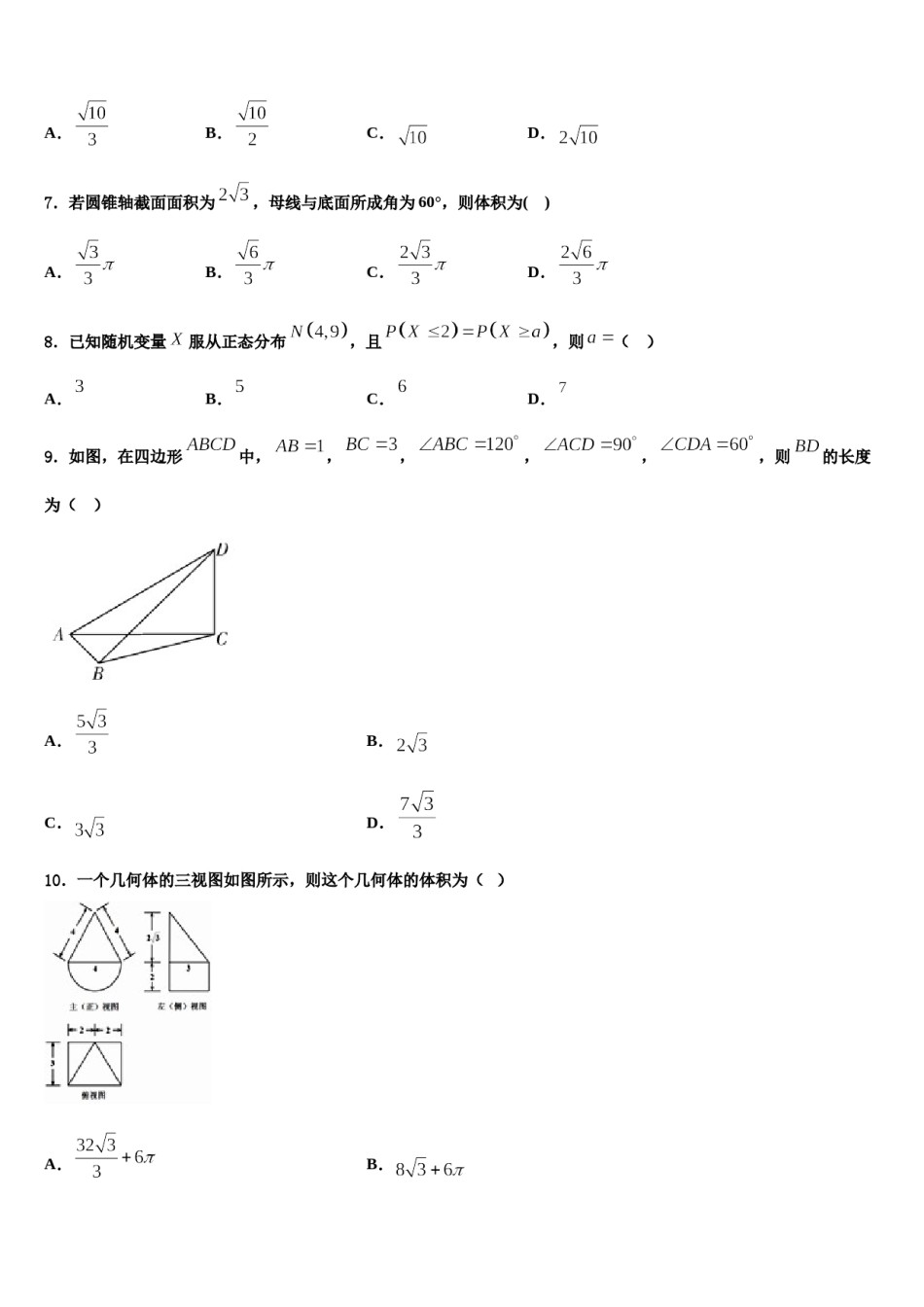 2024届四川省雅安中学高三下学期联考数学试题含解析.doc_第2页