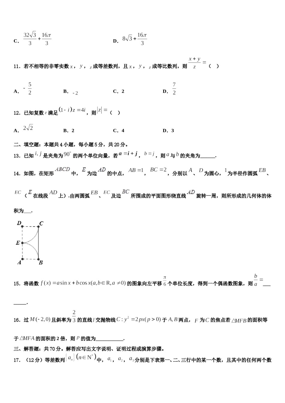 2024届四川省雅安中学高三下学期联考数学试题含解析.doc_第3页