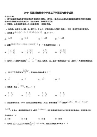 2024届四川省雅安中学高三下学期联考数学试题含解析.doc