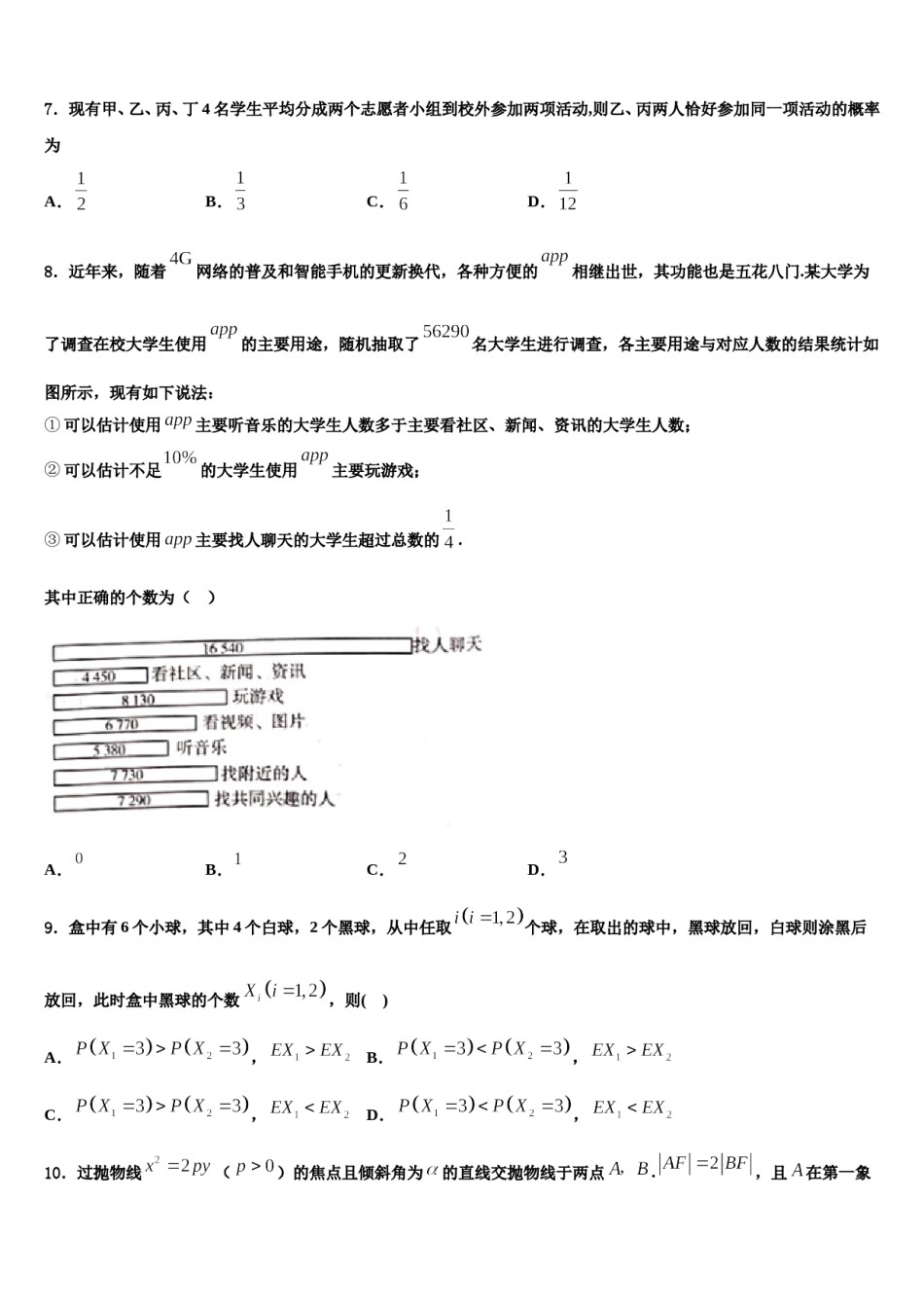 2024届四川蓉城名校高三第二次诊断性检测数学试卷含解析.doc_第2页