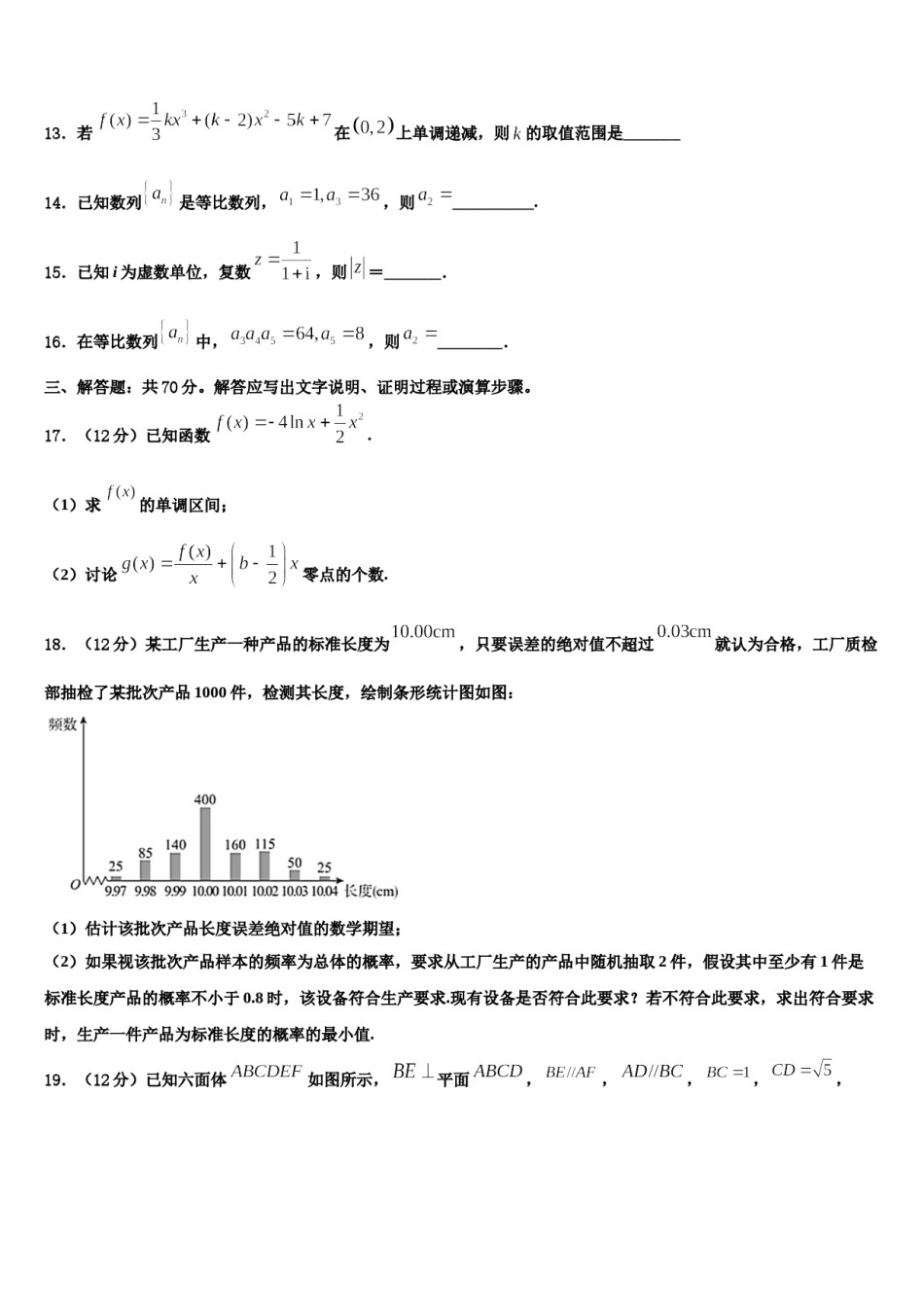 2024届四省八校高考适应性考试数学试卷含解析.doc_第3页