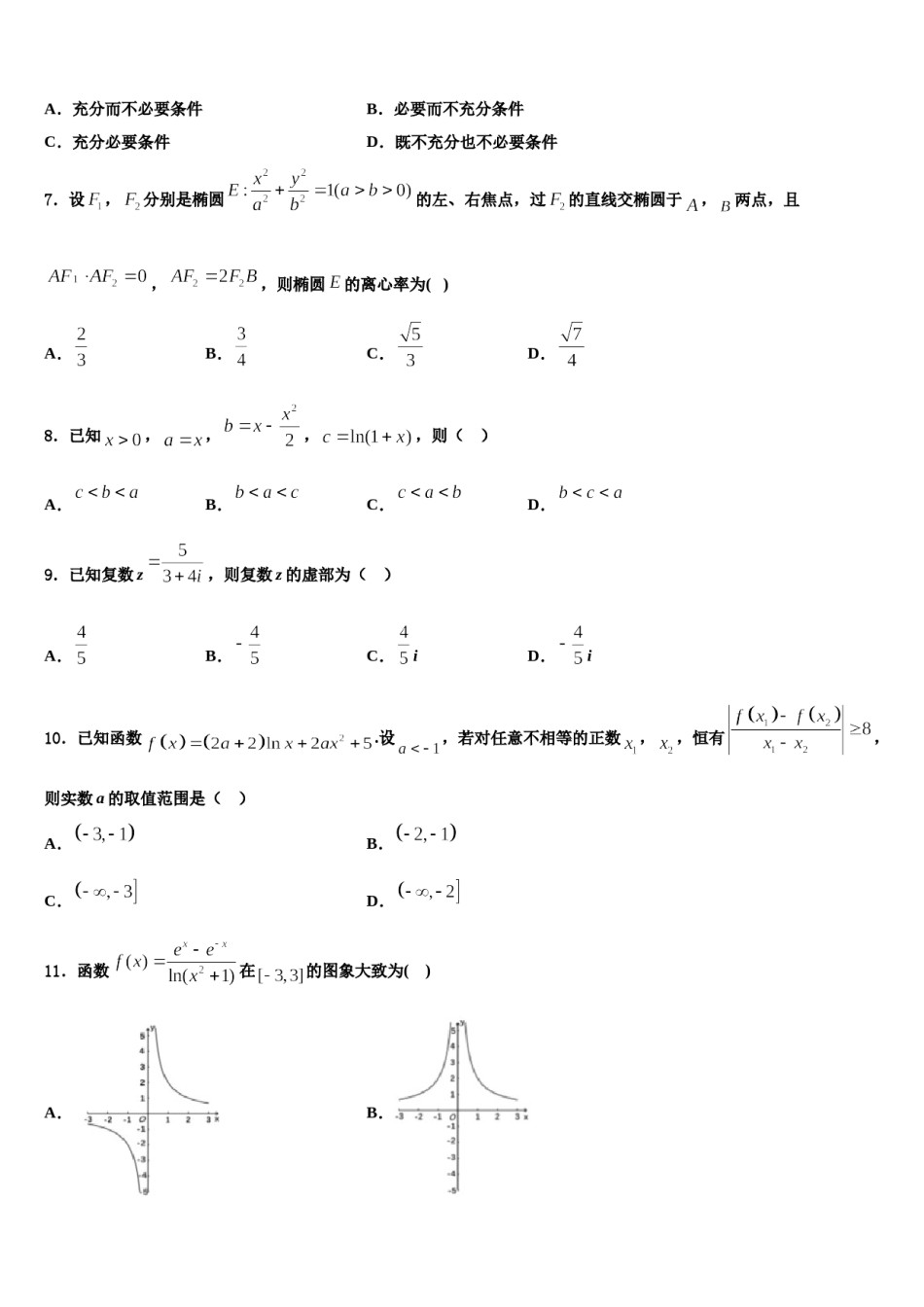 2024届大理市重点中学高三3月份第一次模拟考试数学试卷含解析.doc_第2页