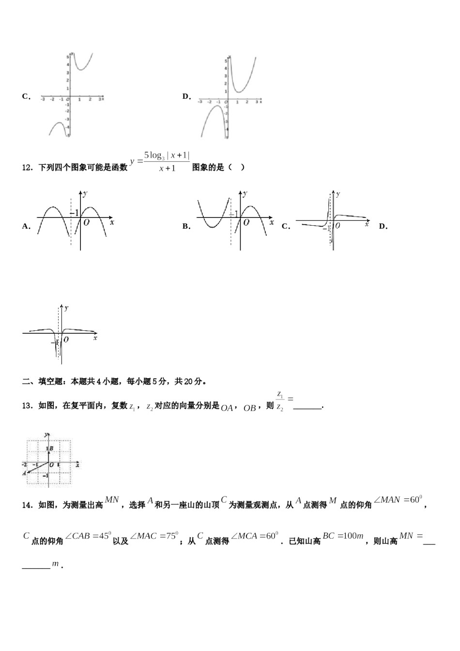 2024届大理市重点中学高三3月份第一次模拟考试数学试卷含解析.doc_第3页