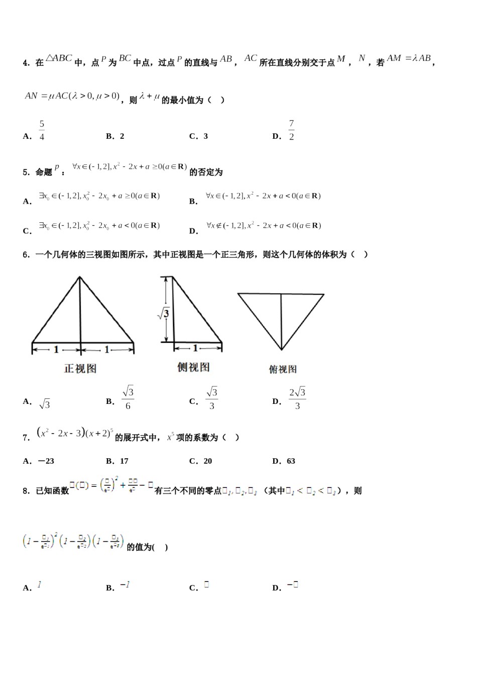 2024届大理市重点中学高考考前模拟数学试题含解析.doc_第2页
