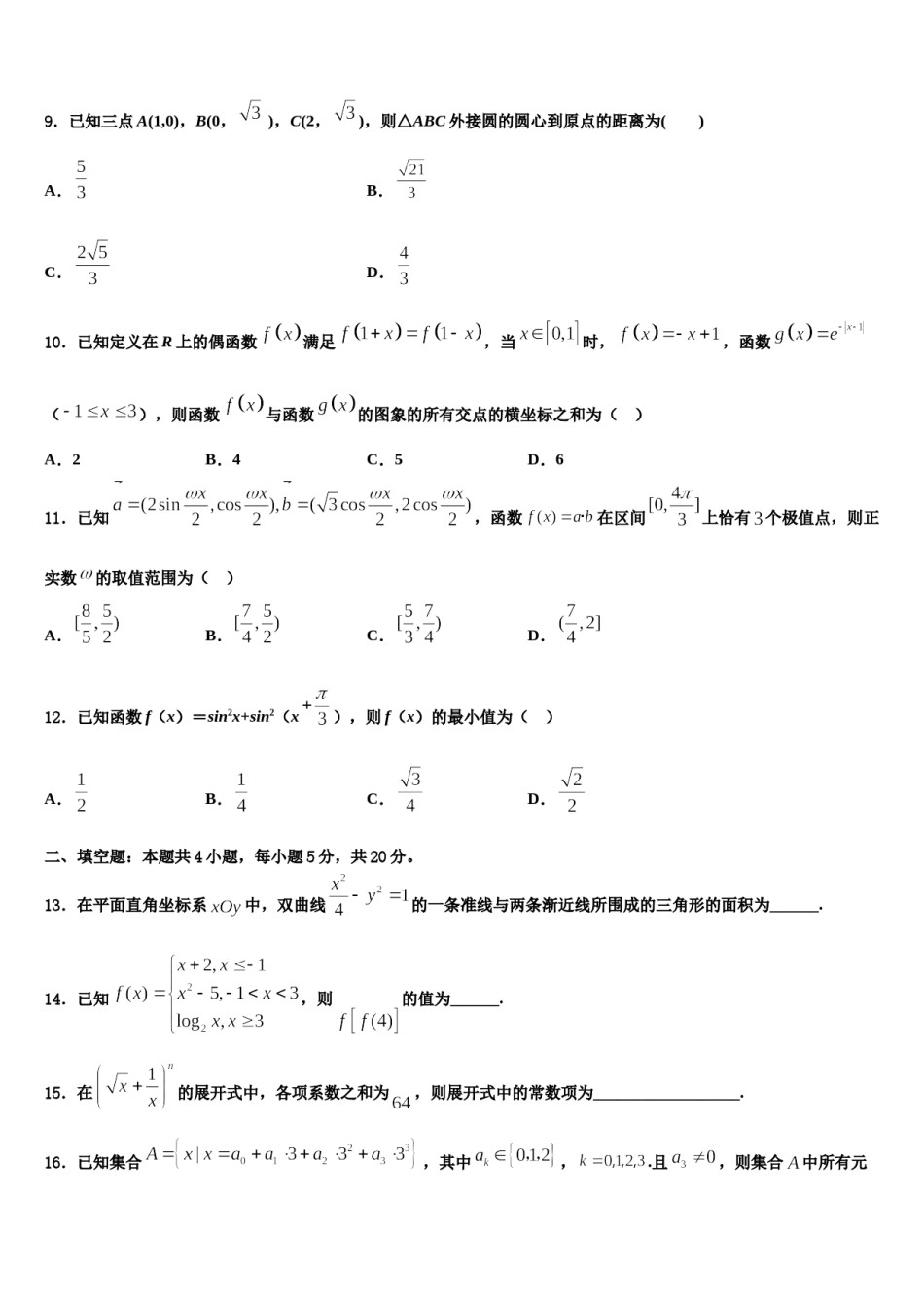 2024届大理市重点中学高考考前模拟数学试题含解析.doc_第3页