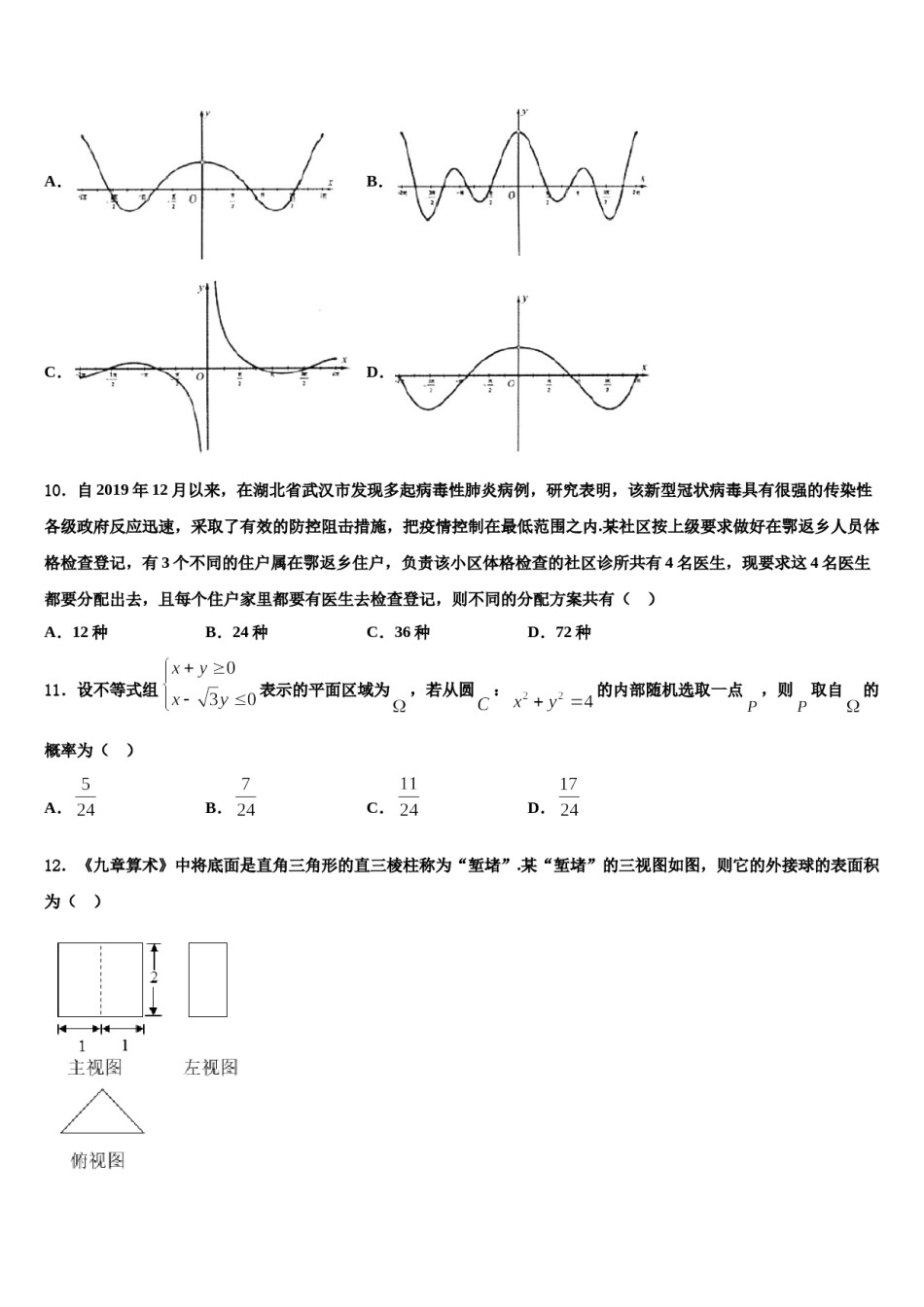 2024届大连育明中学高三最后一模数学试题含解析.doc_第3页
