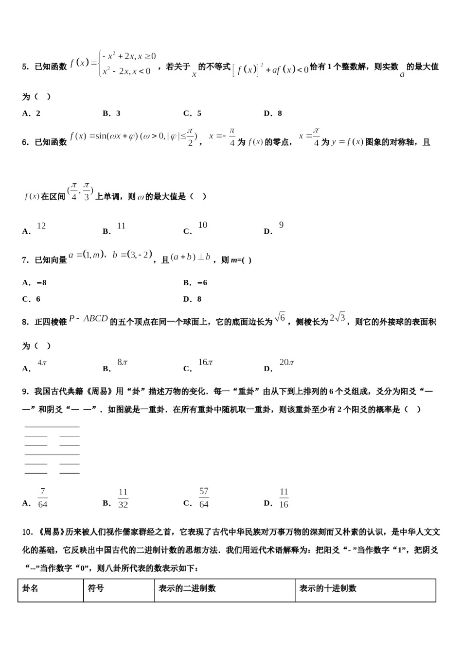2024届天成大联考高三第一次调研测试数学试卷含解析.doc_第2页