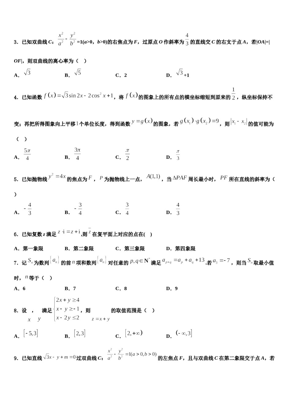 2024届天津五区县高三第三次测评数学试卷含解析.doc_第2页
