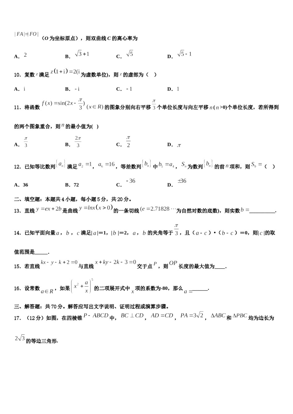 2024届天津五区县高三第三次测评数学试卷含解析.doc_第3页