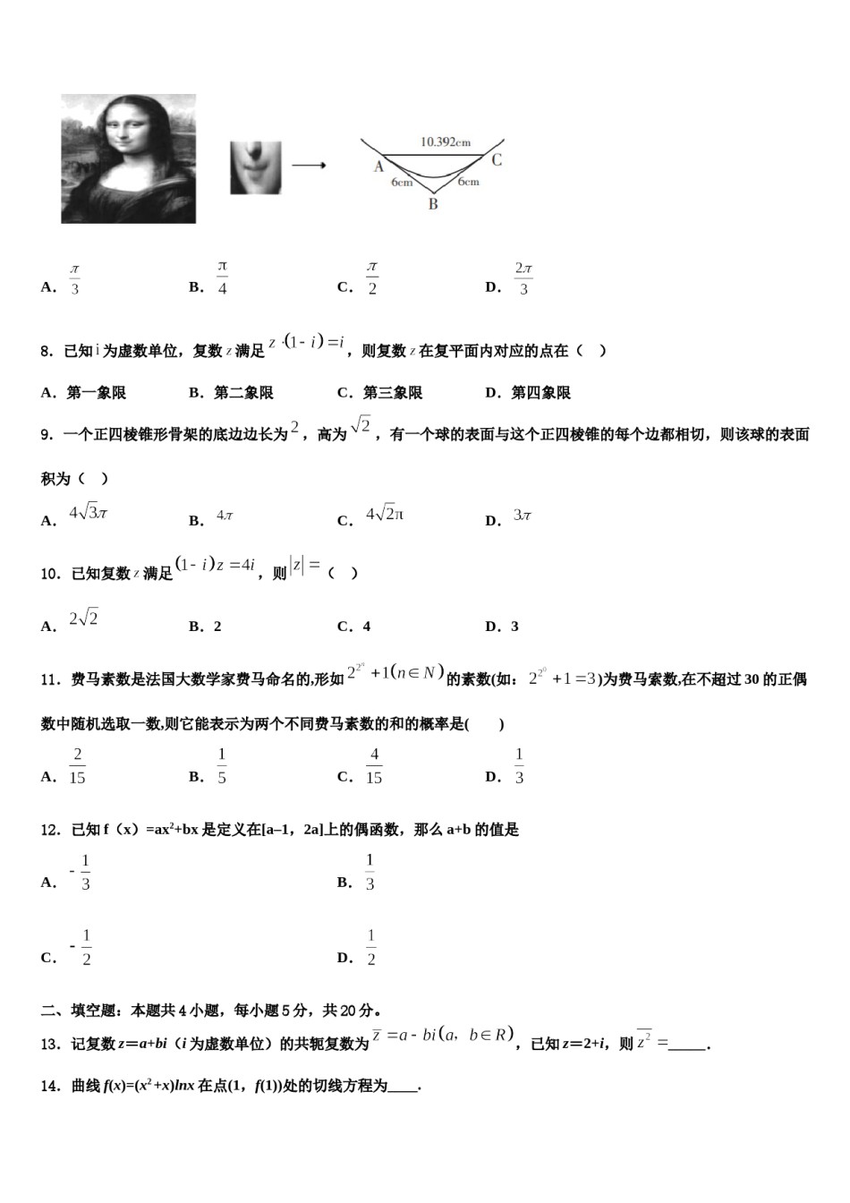 2024届天津四中高考冲刺模拟数学试题含解析.doc_第3页