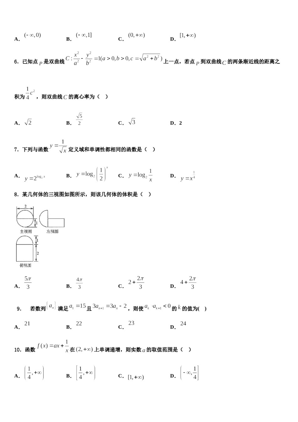 2024届天津实验中学高三3月份模拟考试数学试题含解析.doc_第1页