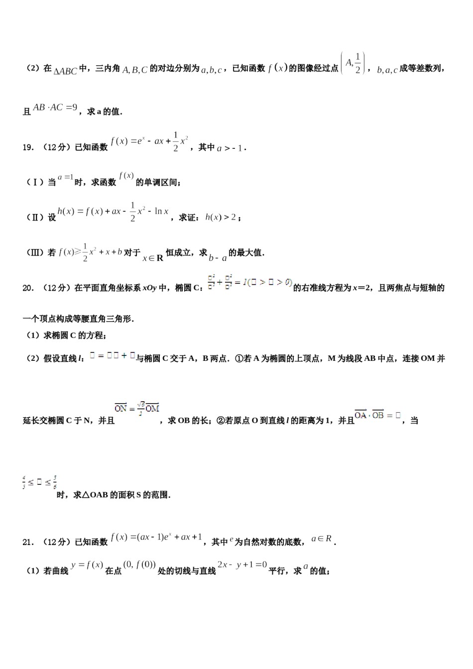2024届天津实验中学高三3月份模拟考试数学试题含解析.doc_第3页