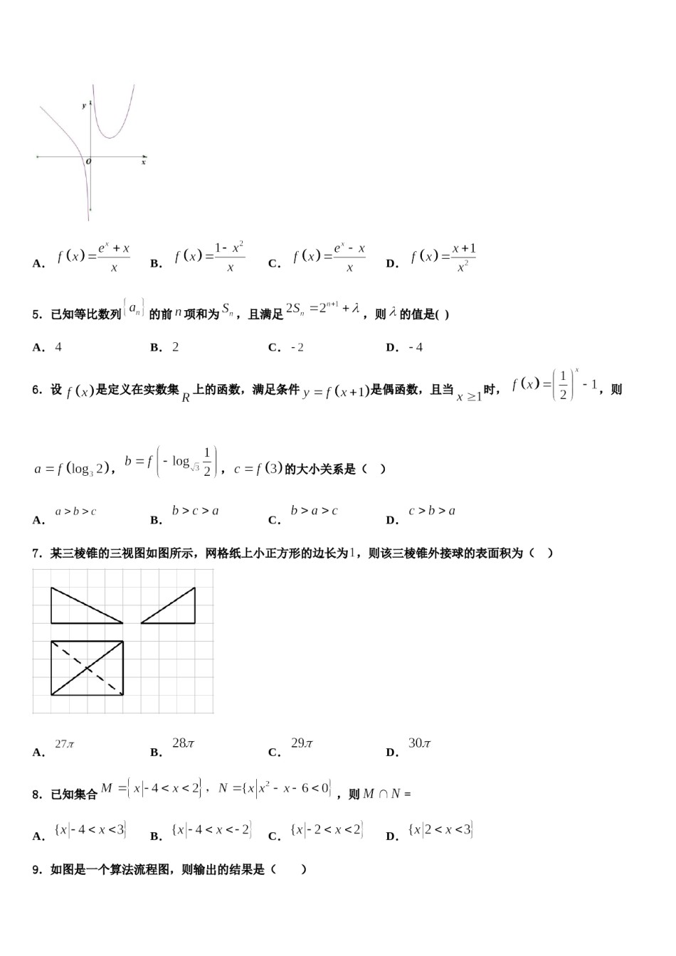 2024届天津市十二区县重点高中高三压轴卷数学试卷含解析.doc_第2页