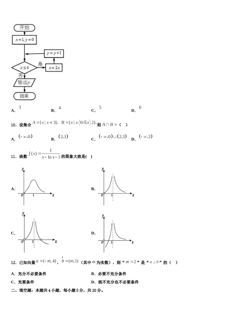 2024届天津市十二区县重点高中高三压轴卷数学试卷含解析.doc_第3页