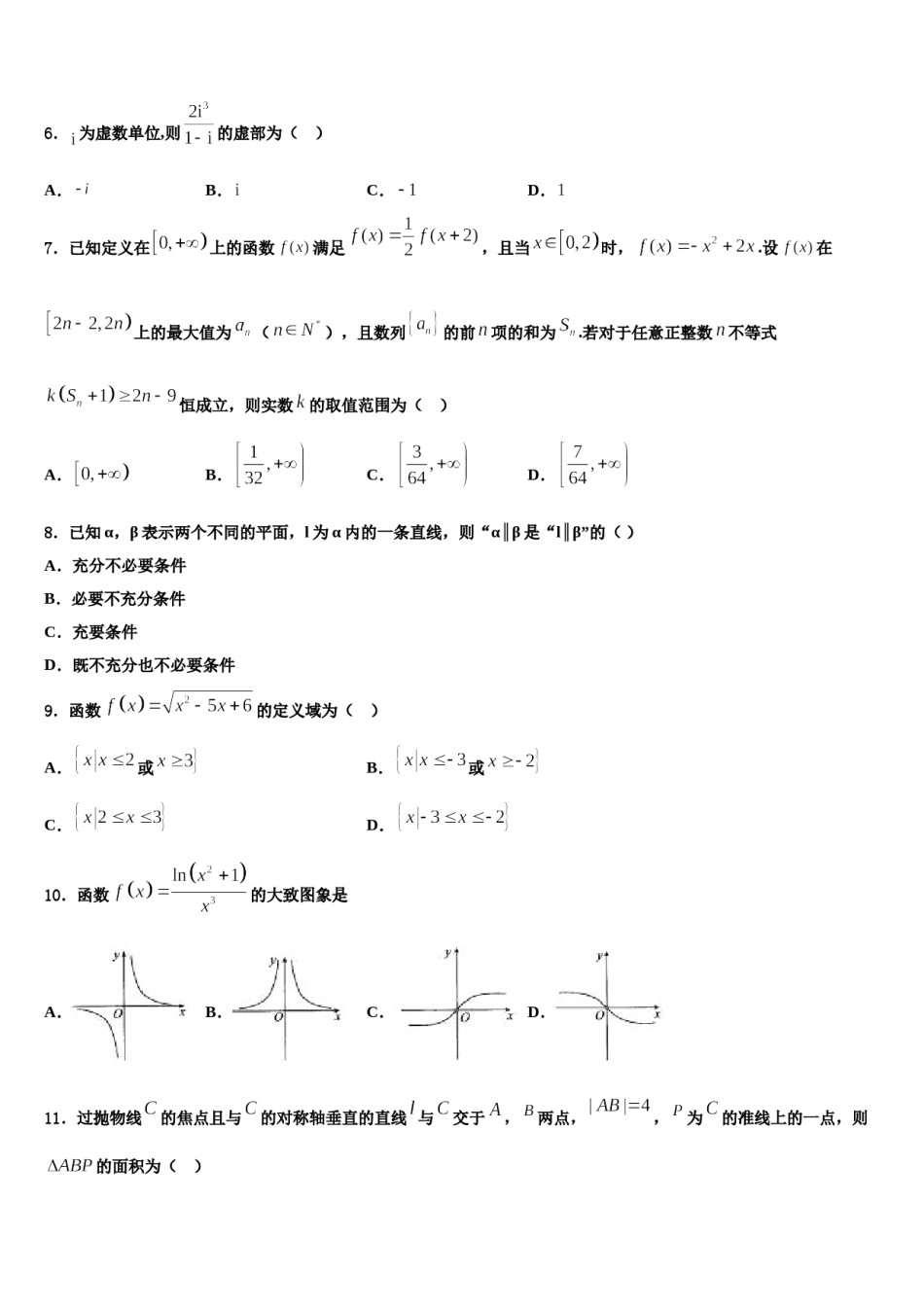 2024届天津市和平区下学期高三第三次测评数学试卷含解析.doc_第2页